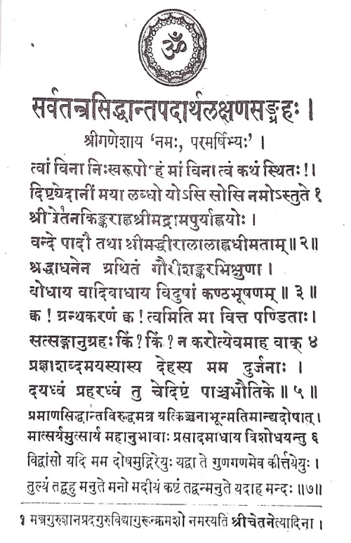 Sarva Lakshana Samgrahaha Padartha Laksana Kosa